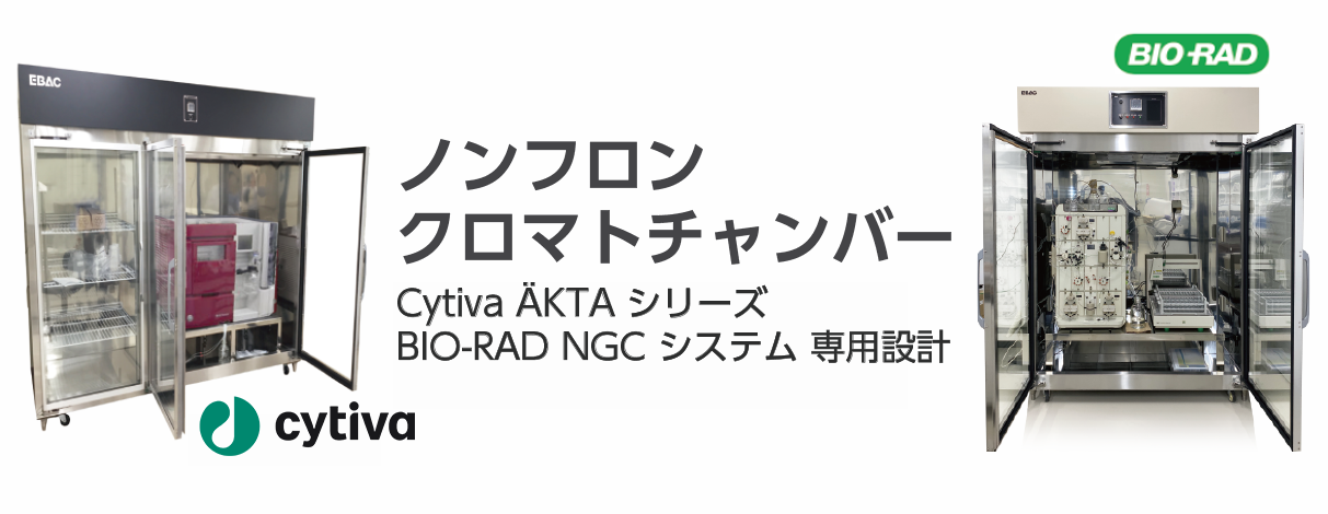 クロマトチャンバー