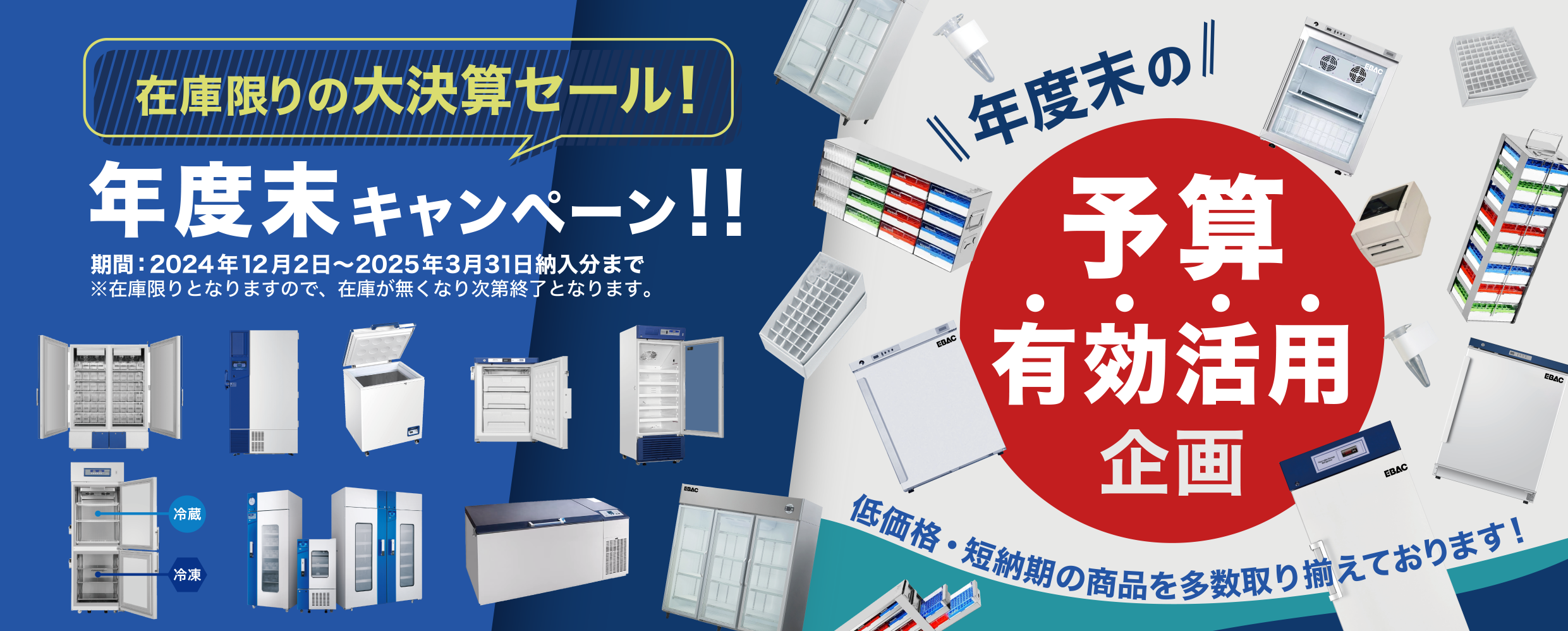 年度末・有効活用キャンペーン　