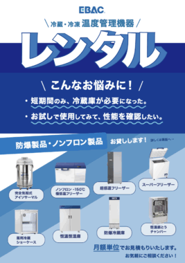 レンタル製品のご案内