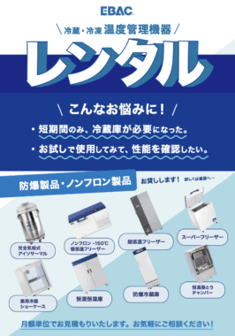 レンタル製品のご案内