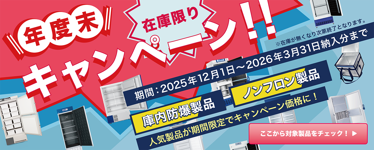 年度末キャンペーン